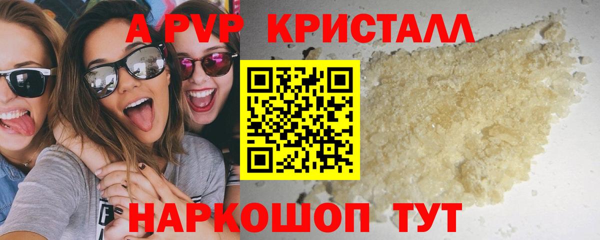 A-PVP Соль Энгельс