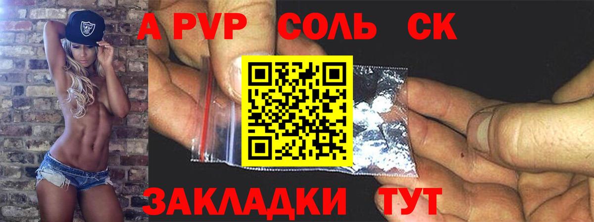 Alpha PVP  Вход с VPN  Энгельс  A-PVP мука  Alpha PVP СК  APVP Соль 