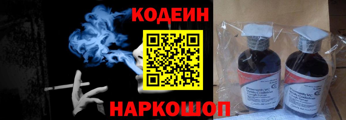 Кодеин напиток Lean (лин)  Вход с VPN  Энгельс 
