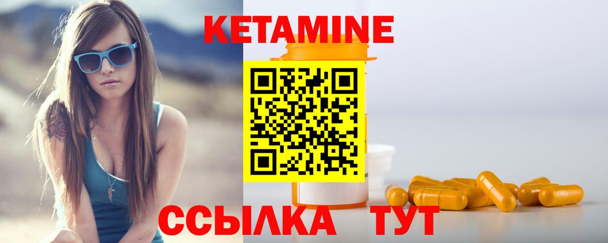 Кетамин VHQ Энгельс