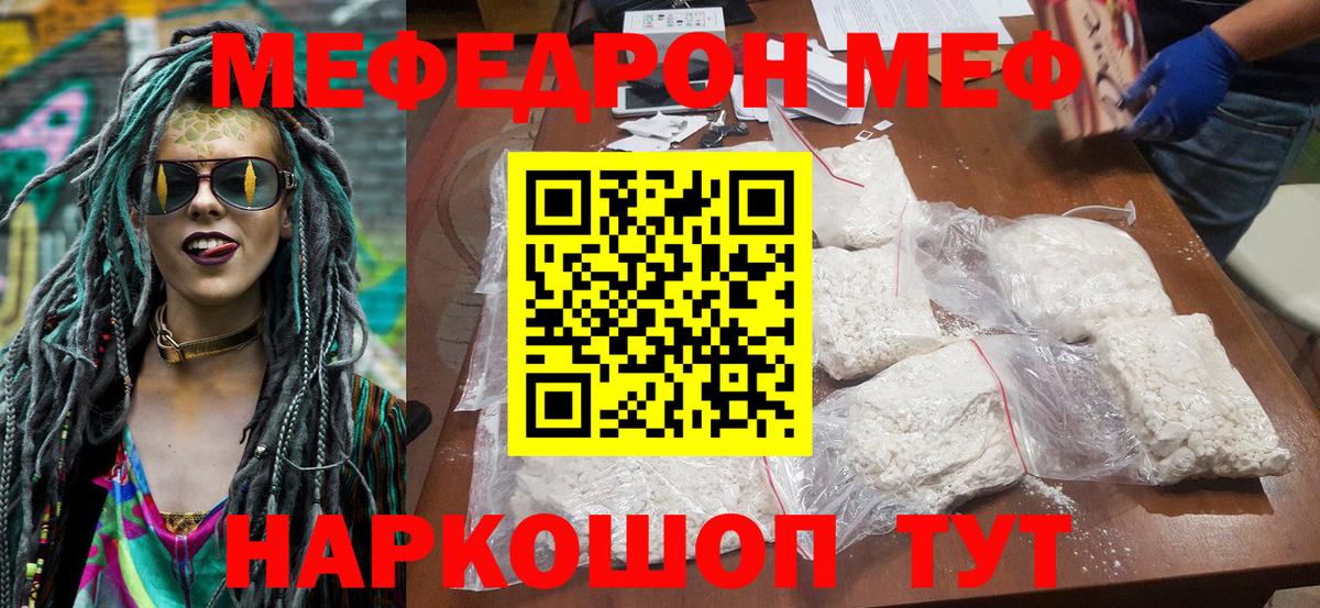 Меф мяу мяу  Энгельс