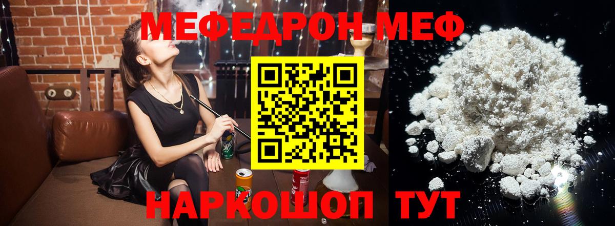 Мефедрон мука  Вход с VPN  МЕФ  магазин продажи   Энгельс  МЯУ-МЯУ 
