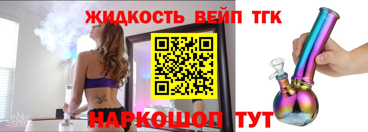 ТГК вейп с тгк Энгельс